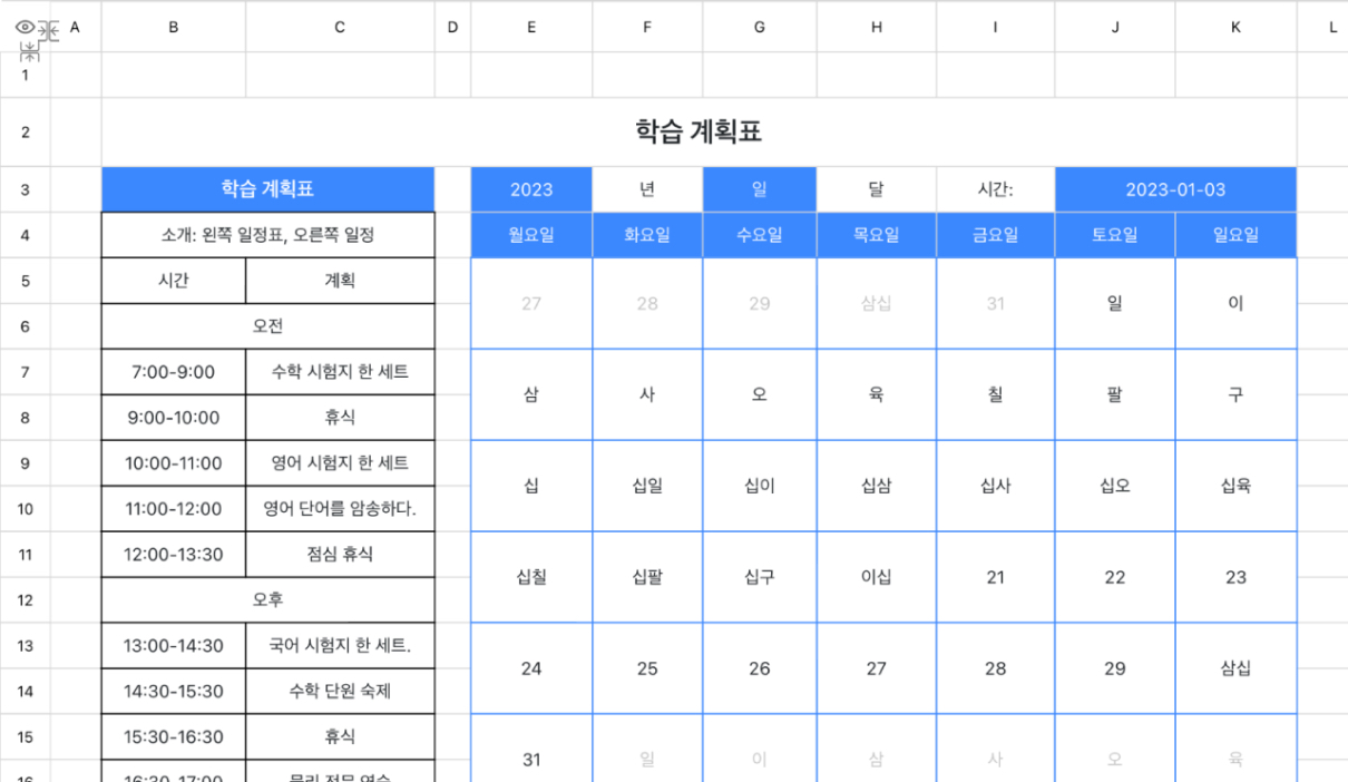 학습 계획표1